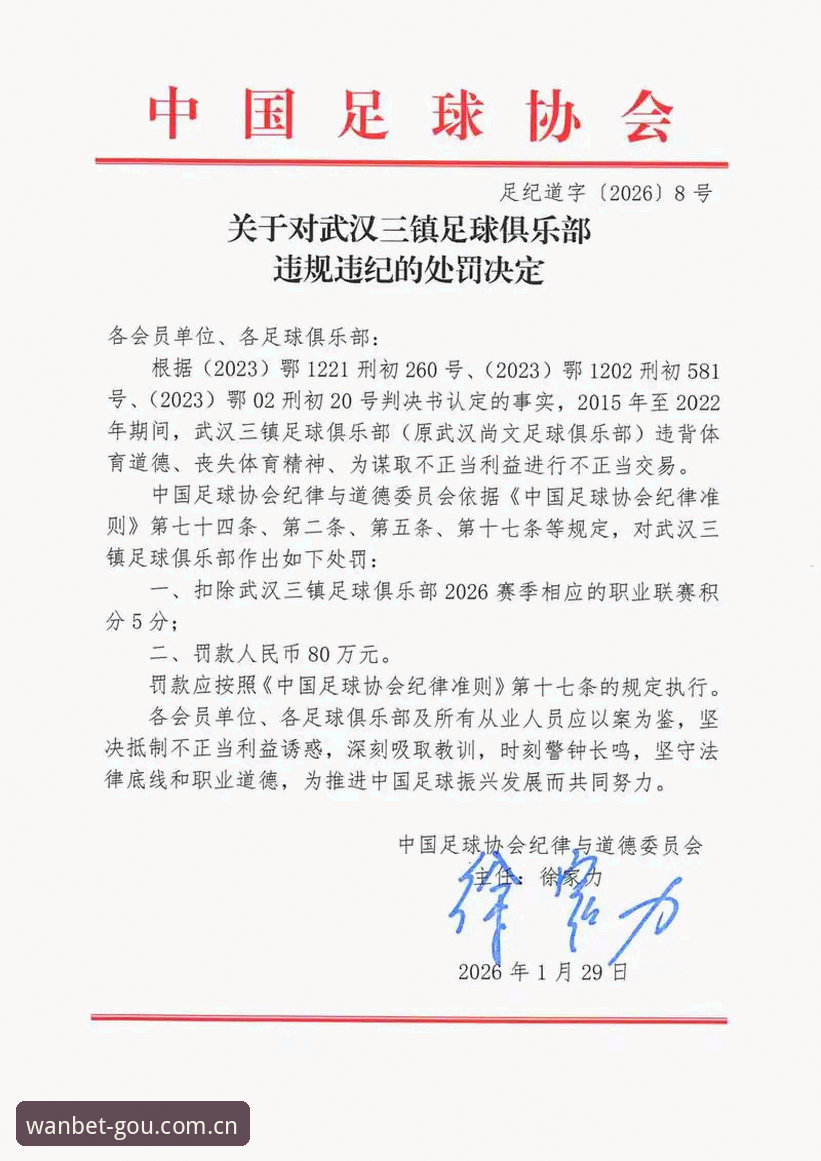 足协第三批禁足名单深度解析：65人受罚背后中国足球的净化之路